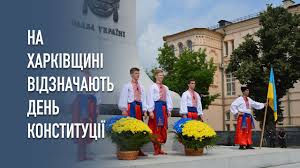 Сьогодні виповнюється 25 років з дня ухвалення основного закону. Fv28h Dzn5msem