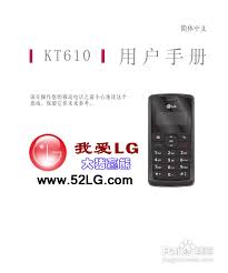 LG KT610手机使用说明书:[1]-百度经验