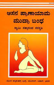 Yoga offers many benefits for the mind and body, but getting started is the hardest part. Asana Pranayama Mudra Bandha Kannada Buy Asana Pranayama Mudra Bandha Kannada By Swami Satyananda Saraswati At Low Price In India Flipkart Com