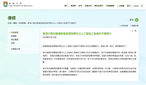 香港大学回应该校学生用AI制作20多名女性700多张不雅照_香港日报 ...