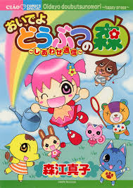 Oideyo Doubutsu no Mori: Shiawase Tsūshin - Animal Crossing Wiki -  Nookipedia