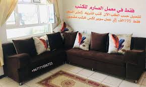 الصارم كنب و انتريه و اثاث جملة في صنعاء اثاث منزلي غرف اثاث مكتبي مكاتب Sana Facebook