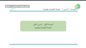 دروس عين مراجعة الوحدة الأولى مهارة التعرف على المعلومات مهارات البحث مقررات 6إنساني تحفيظ القرآن Youtube