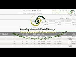 اضافة مشترك سعودي فى التامينات الاجتماعيه وحل مشكلة غير مؤهل للتغظيه Youtube
