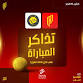 Al Qadsiah vs Al Nassr U-21 Tickets | Jawwy Elite event image