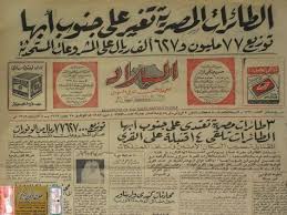 الثلاثاء 4 ربيع الأول 1383 هـ 25 يوليو 1963 مـ Egyptian Newspaper Egypt History Egyptian History