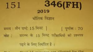Up Board Exam Class 12 Physics Paper 2019 Youtube