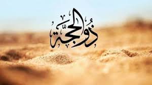 Maybe you would like to learn more about one of these? Niat Puasa Arafah Dan Tarwiyah 8 Dan 9 Dzulhijjah Sebelum Idul Adha Fiqihmuslim Com