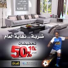 بداية V Twitter أطقم كنب مودرن فاخرة وأطقم كنب زاوية كل ما يحتاجة منزلك متوفر لدى القفاري وهاييوينت ٠ تخفيضات من 10 الى 50 على أصناف مختارة أثاث سجاد