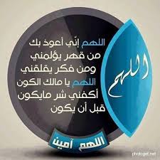 اللهم إني أعوذ بك من قهر صور Little Prayer Islam Facts Words