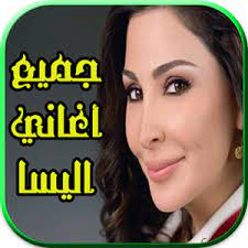 تحميل اغاني اليسا مجانا 2017. Cruel Ego Fed Up ØªØ­Ù…ÙŠÙ„ Ø§ØºØ§Ù†ÙŠ Ø§Ù„ÙŠØ³Ø§ Ù…Ø¬Ø§Ù†Ø§ 2017 Mhfreelance Com