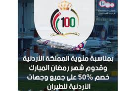 وتوصي مصر للطيران إذا كان الحجز الخاص بك يشتمل على رحلات مشاركة بالرمز التحقق من الوزن المسموح للأمتعة والتي تطبقها كل شركة من الشركات التي تنوي السفر عليها حيث. Ø®ØµÙ… 50 Ø¹Ù„Ù‰ ØªØ°Ø§ÙƒØ± Ø§Ù„Ø£Ø±Ø¯Ù†ÙŠØ© Ù„Ù„Ø·ÙŠØ±Ø§Ù† Ù…Ø´Ù‡ÙˆØ±