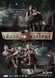 พ มาก พระโขนง full films best ghost stories good movies
