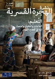 العمل الحر صعب ومشاكله كتير والاستقرار فيه قليل لكنه يوصلك للقمة بعد عمل وجهد ومثابرة. 60 ÙØ´Ø±Ø© Ø§ÙÙØ¬Ø±Ø© Ø§ÙÙØ³Ø±ÙØ© By Forced Migration Review Issuu