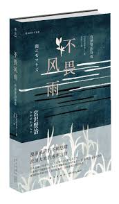 不畏风雨(豆瓣)