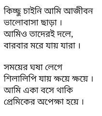 Kichchu Chaini Aami Lyrics à¦ à¦ à¦ à¦ à¦à¦¨ à¦à¦® Shah Jahan Regency Anirban Bhattacharya Don't understand the meaning of the song? kichchu chaini aami lyrics à¦ à¦ à¦