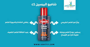 منتج شامبو البيسين C1 الأول في حماية الشعر من التساقط Alpecin Shampoo Shampoo Hair Care