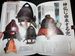 書籍 戦国武将 変わり兜 大全集 甲冑 兜 上杉謙信 黒田孝高 前田利家 伊達政宗 前田慶次 唐冠形兜 烏帽子形兜 頭巾形兜 神仏 南蛮兜 雑賀兜 神仏に由来する兜 鎧兜 甲冑 雑賀