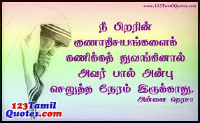 Mother Teresa Inspiring Tamil Golden Words May05 123tamilquotes Jpg 950 584 Friends Quotes Quotes Tamil Motivational Quotes