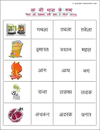 The worksheets have been categorized into different sections for each matra. 6 Circle The Correct Word Aa Ki Matra Estudynotes Hindi Worksheets Hindi Language Learning Worksheets For Class 1