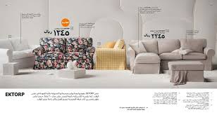 كتالوج أيكيا للعرض والتحميل كامل لعام 2018 لمصر والسعودية بيتى مملكتى