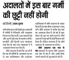 Delhi high court has released the prelims exam date for jr judicial asst/ restorer open examination on its. Current Affairs Recruitment News Today