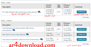 إذا كنت تستخدم pc او لاب توب يعمل بمعالج intel ولا يحتوي على كرت شاشة خارجي ، فحتمًا تشغيل الألعاب والبرامج الثقيلة يعتمد كليًا على كرت شاشة انتل المدمج intel graphics card والذي كما نعرف لا يؤدي مستوي جيد من الأداء مقارنةً بكارت الشاشة الخارجي من amd أو nvidia. ØªØ­Ù…ÙŠÙ„ ØªØ¹Ø±ÙŠÙØ§Øª Ø¬Ù‡Ø§Ø² Ø§ØªØ´ Ø¨ÙŠ Ø§Ù„Ø§ØµÙ„ÙŠØ© ÙˆØªØ­Ø¯ÙŠØ« ØªØ¹Ø±ÙŠÙØ§Øª Ø§Ù„Ø¬Ù‡Ø§Ø² Download Hp Driver