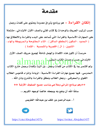 برنامج إتقان القراءة الصف الأول لغة عربية الفصل الثاني المناهج السعودية