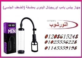 جهاز بينس بامب اوريجينال اليدوى بمضخة الضعف الجنسي vacuum vacuum cleaner home appliances