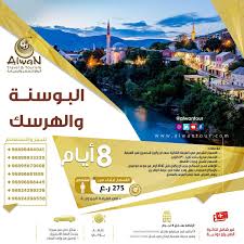 Alwantour Pa Twitter البوسنة والهرسك 8 ايام السعر للشخص ابتداء من 275 رع في الغرفة المزدوجة اليوم الاول وصول مطار سراييفو الدولي وتوصيل إلى الفندق اليوم الثاني بعد الافطار زيارة