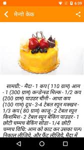 Bakery advertisement in hindi / cake recipes in hindi for android apk download : Cake Recipes In Hindi For Android Apk Download