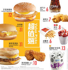 下载 最新 麥當勞報報 apk 2.2.1 by mcdonald's restaurants (taiwan) co., ltd. éº¥ç•¶å‹žè¶…å€¼é¸å„ªæƒ è©³æƒ…mcdonald S Mè¨˜ éº¥éº¥fans