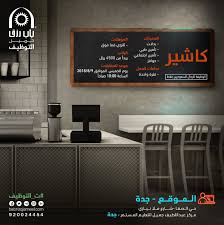 وظائف كاشير في جدة برواتب 4500 ريال