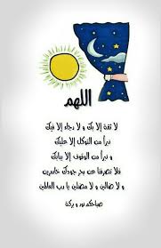 الل ه م لا ثقة إلا بك ولا رجاء إلا فيك نبرأ من التوكل إلا عليك ونبرأ من الوقوف إلا ببابك فل Beautiful Islamic Quotes Good Morning Greetings Great Words