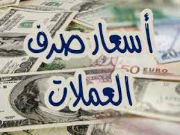 كم سعر اليورو مقابل الريال السعودي