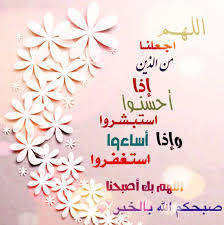 pin by zoubida on h good morning arabic islamic wallpaper arabic language