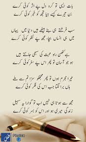 Pin By Askari Khan On Poetry Poem Gazal Noha Marsia Etc Love Poetry Urdu Urdu Poetry Islamic Quotes