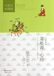 蔡志忠漫画中国传统文化经典 菜根谭 心经 中英文对照版 蔡志忠 布莱恩 布雅 brian bruya 拉思杰 meg book store 香港 大書城 heart sutra sutra