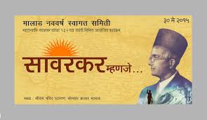 Veer savarkar was born on may 28, 1883 near nasik in maharashtra. Savarkar Nav Varsha Swagat Samiti On Behance