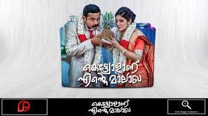 We did not find results for: Kettiyolaanu Ente Malakha 2019 Folder Icon By Pradpdev11 On Deviantart