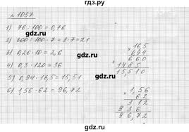 дидактические материалы по математике 5 класс мерзляк читать онлайн Gdz Nomer 1057 Matematika 5 Klass Merzlyak Polonskij