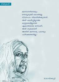 Ezhuthukarum Ezhuthum Literature Quotes Literary Quotes Malayalam Quotes