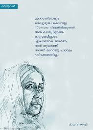 Вторник 06 ноября admin 80. Malayalam Poem Quotes About Love Infosuba Org