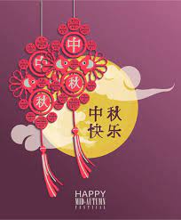 The mid autumn festival occurs on the 15th day of the 8th lunar month in china. Pin By Angel On ä¸èŠ® Happy Mid Autumn Festival Mid Autumn Festival Mid Autumn