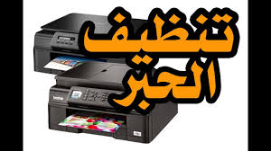 Brother printer won't print but says it is receiving data. ØªÙØ±ÙŠØº ÙˆØªÙ†Ø¸ÙŠÙ Ø·Ø§Ø¨Ø¹Ø§Øª Ø§Ù„Ø¨Ø±Ø§Ø°Ø± Ø¨Ø§Ù†ÙˆØ§Ø¹Ù‡Ø§ Youtube