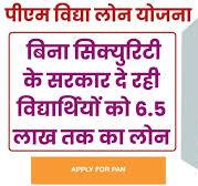 PM Vidya Lakshmi Education Loan Yojana 2024: बिना ...