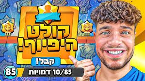 בראול סטארס -הפתיחה הגדולה של העונה! (קיבלתי את ההייפר הכי שבור במשחק!! )
