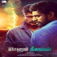 Yaanum Theeyavan 2016 Tamil Movie Mp3 Songs Download Isaimini Mp3 Song Download Songs Mp3 Song