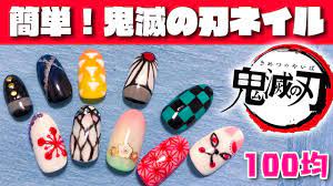 100均 だれでも簡単 鬼滅の刃モチーフ痛ネイル作ってみた 描いてみた youtube 痛ネイル ネイル ネイル セルフ