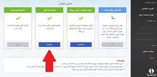 ️ دریافت شماره حساب شبا. Ø«Ø¨Øª Ø´Ù…Ø§Ø±Ù‡ Ø´Ø¨Ø§ Ø³Ù‡Ø§Ù… Ø¹Ø¯Ø§Ù„Øª Ø³Ø§ÛŒØª ÙˆÛŒØ±Ø§ÛŒØ´ Ùˆ ØªØºÛŒÛŒØ± Ø´Ù…Ø§Ø±Ù‡ Ø­Ø³Ø§Ø¨